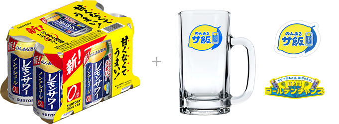 のんある酒場レモンサワー6本セット＋サ飯ジョッキ