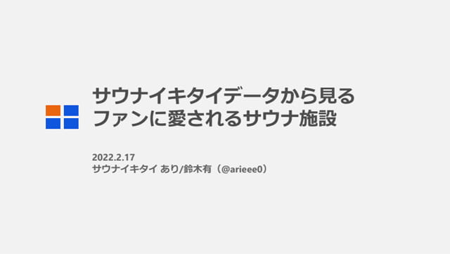 開梱 設置?無料 】 【3種コンプリートおまけ付き】サウナイキタイ