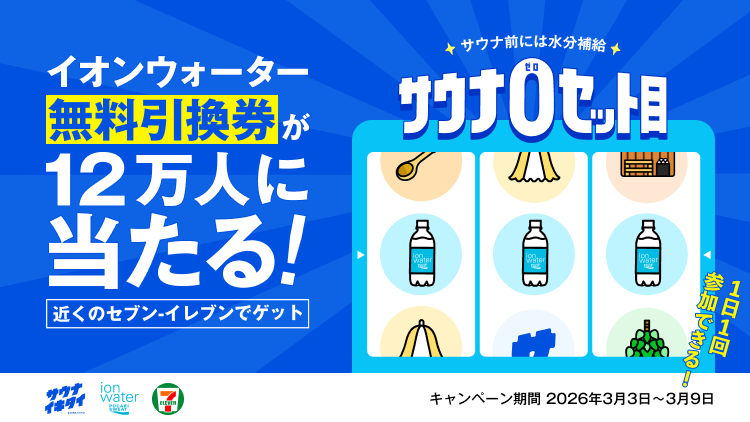 サウナ0セット目