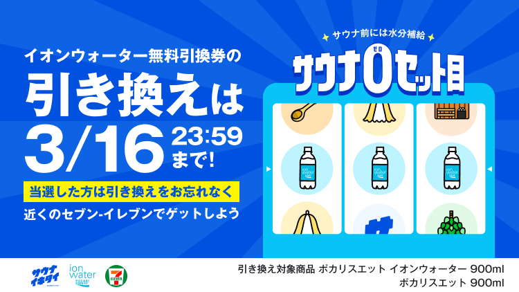 サウナ0セット目