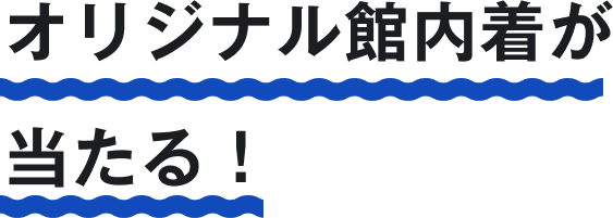 泊まってサウナ