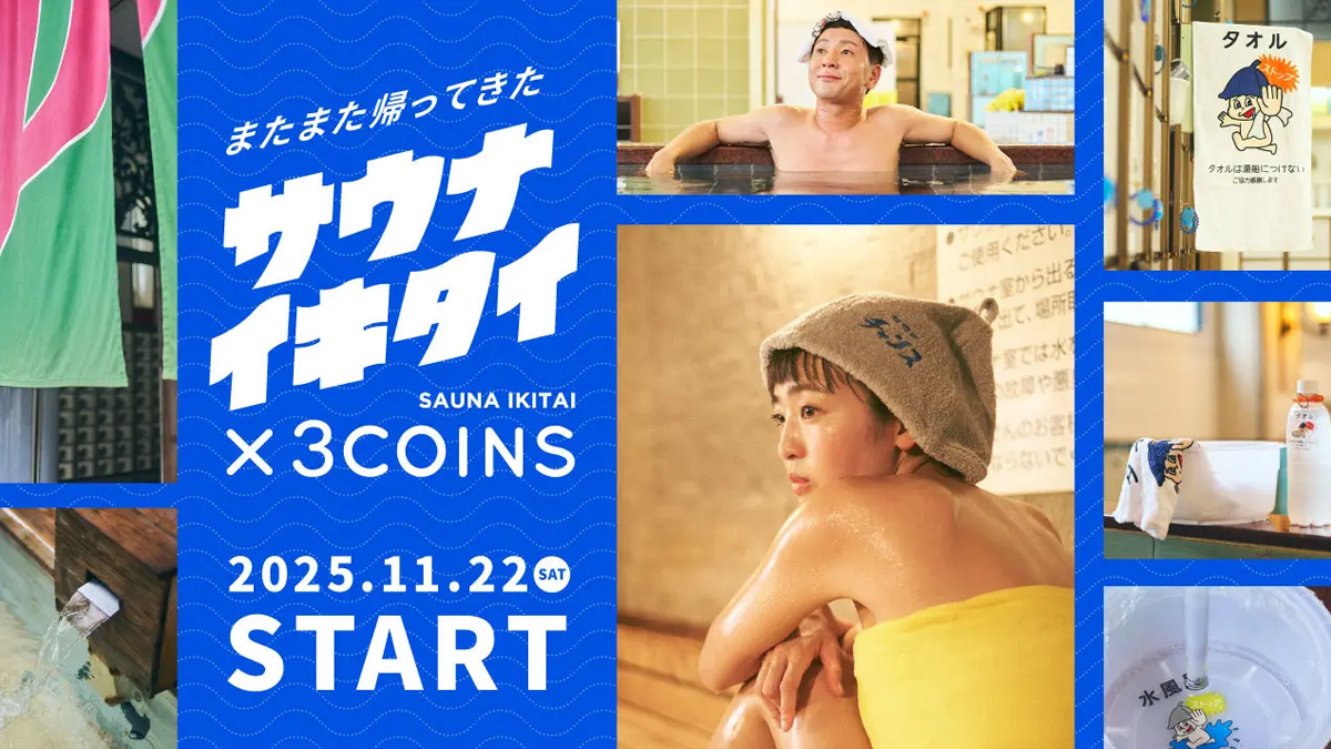 サウナイキタイ×3COINS 第3弾！11月22日（土）より全国でコラボグッズ販売！