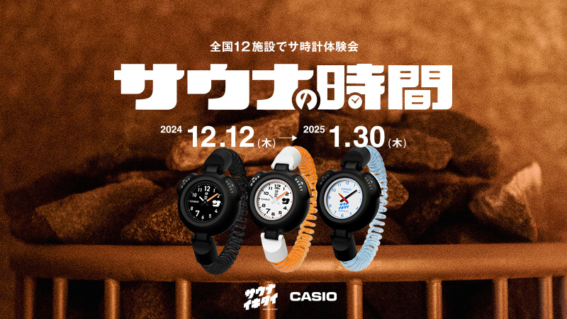 サウナイキタイポスター 3枚セット 非売品