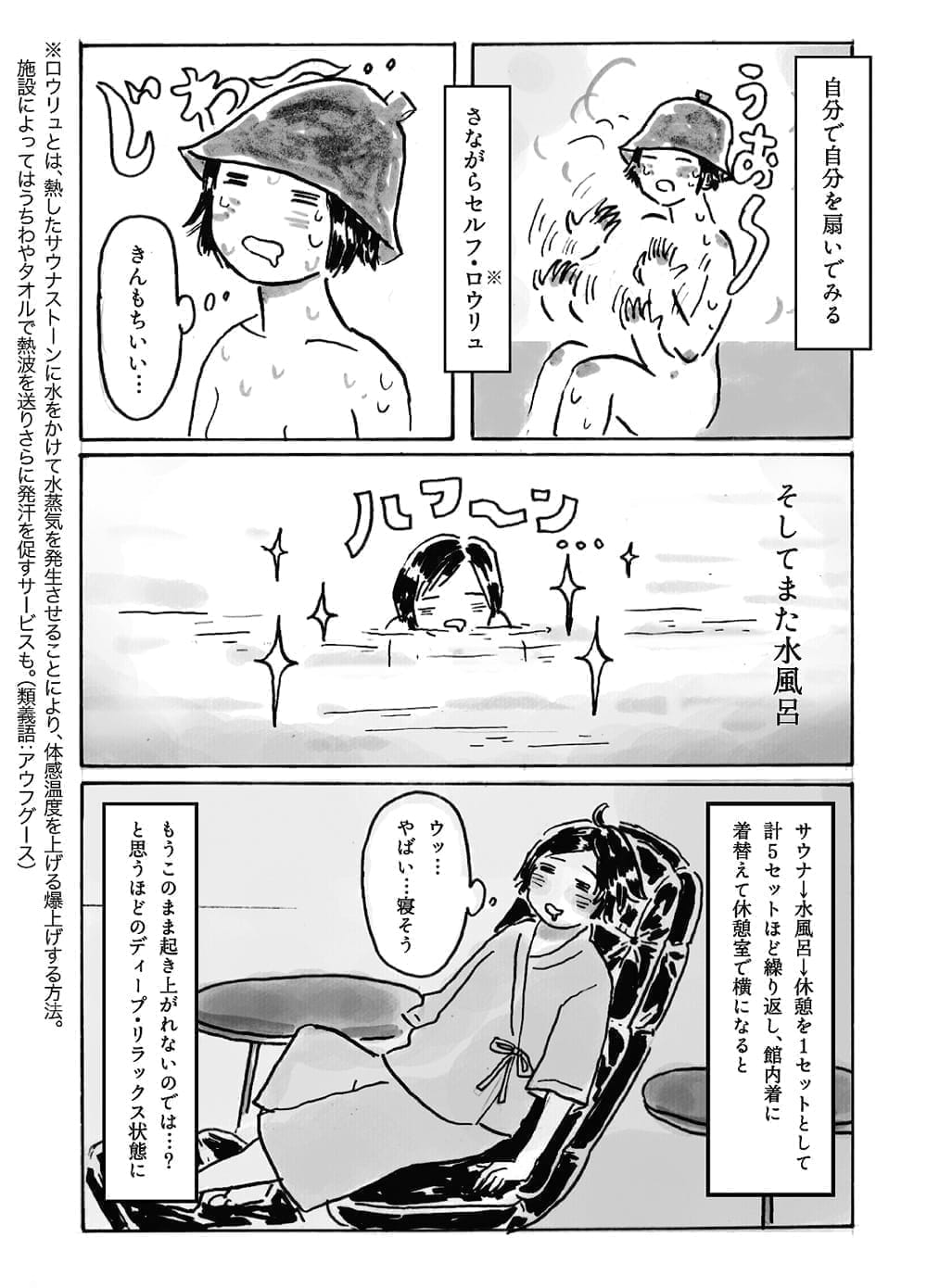 わたしをサウナに連れてってvol.0-11