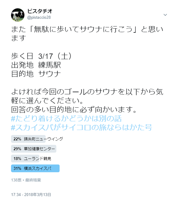 歩いてサウナ 横浜スカイスパに歩いて行った話 サウナイキタイアドベントカレンダー18