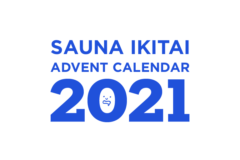 アドベントカレンダー2021 執筆してくれるサウナーさんを募集します